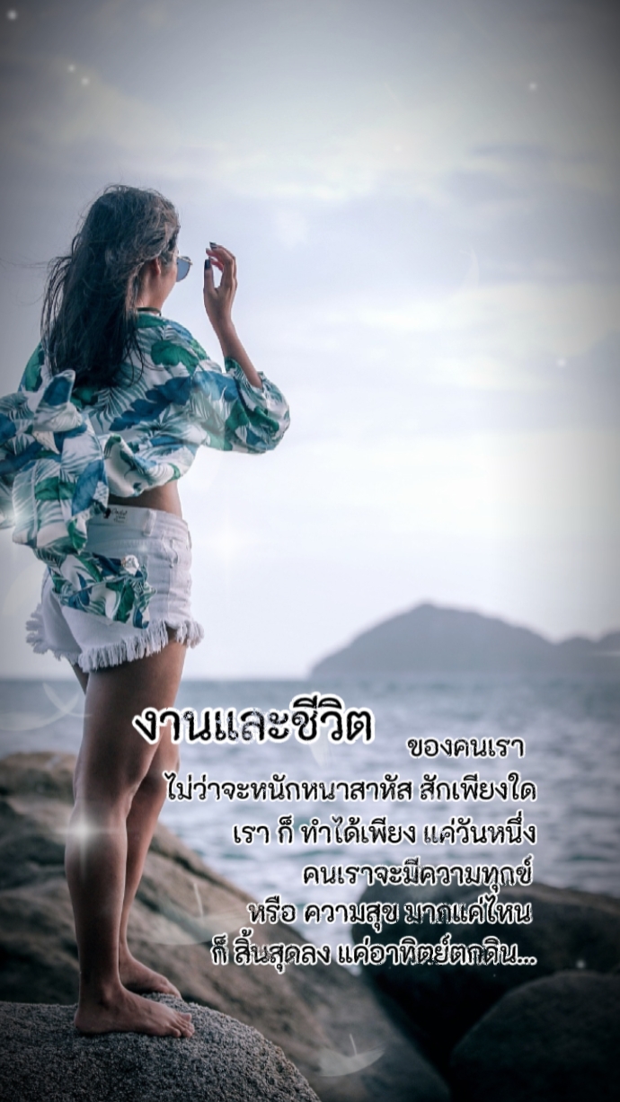 รูป+เพลงอย่ายอมแพ้