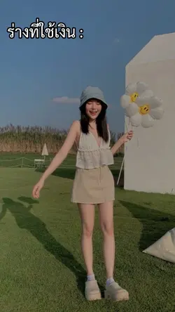 แฟนหาเงิน เราใช้เงิน