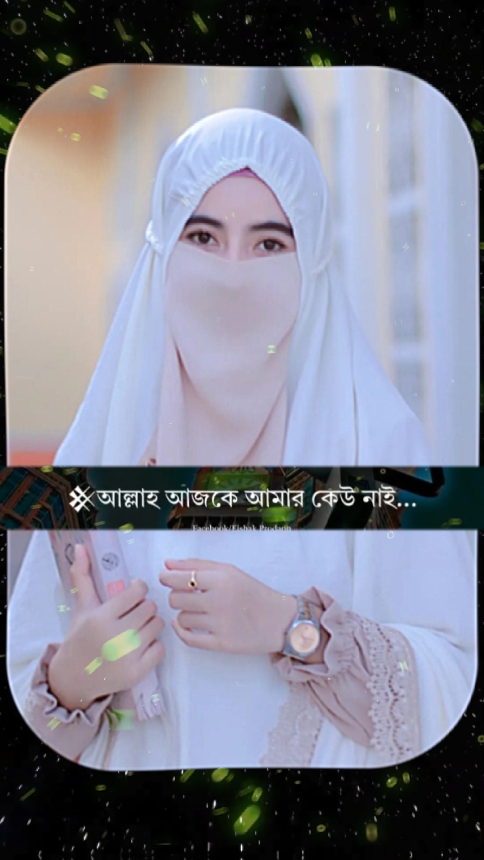 আল্লাহ আজকে আমার 