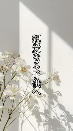#母の日#子供の日#ポエム