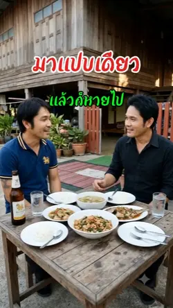 เงินเดือนกับสายลม