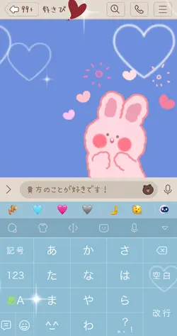 LINE風告白テンプレ！