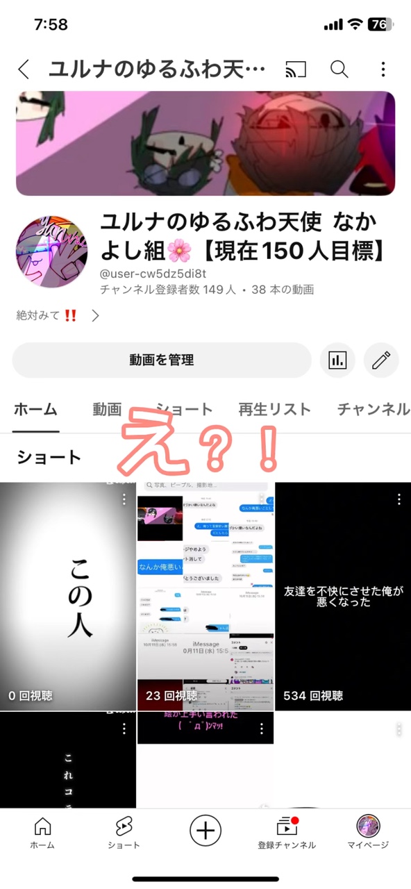 ユルナのゆるふわ天使だよ！チャンネル名