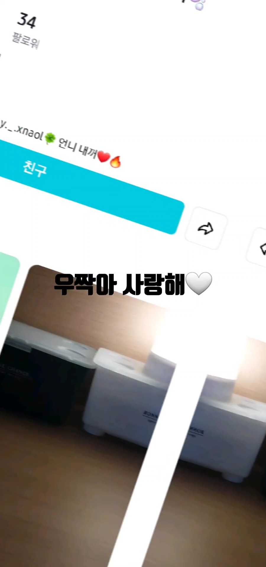 우짝아 사랑해