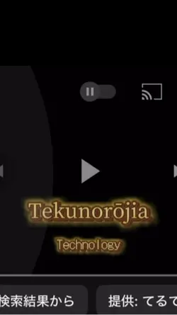 テクノロージア！素材