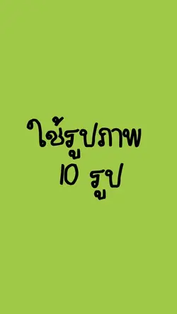 ⭐️ดนตรี 🩷 10 รูป