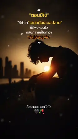 อ้อนวอน เสก โลโซ