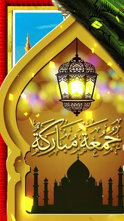 Jummah Mubarak
