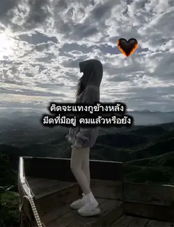 คิดจะแทงข้างหลัง