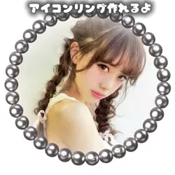 アイコンリング作れる