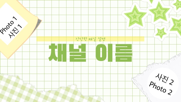 🌱채널 인트로🌱