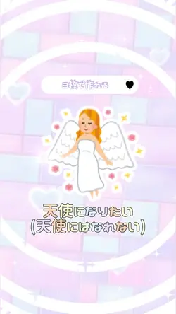 天使になりたい(3枚)