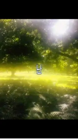 한로로-화해