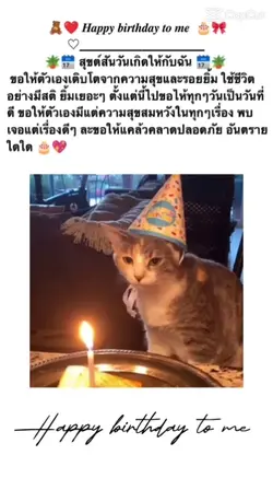 แฮปปี้birthday