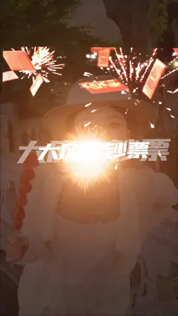 报告财神爷我想发个财|