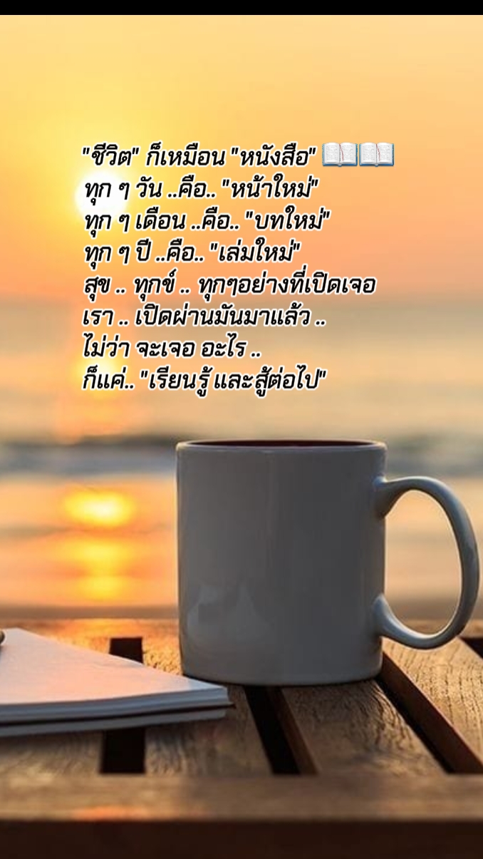 ชีวิตก็เหมือนหนังสือ