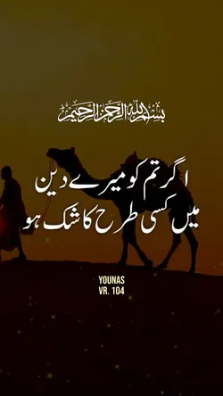 Younas ayat 104