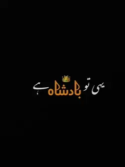 badshah ha yehi tu