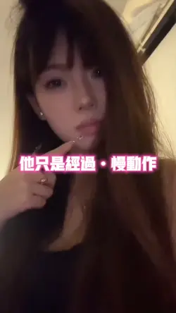 他只是经过•慢动作