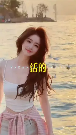 不如过好自己