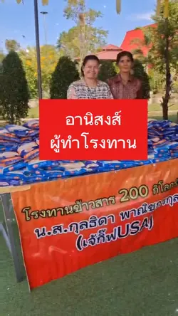 อานิสงส์คนทำโรงทาน