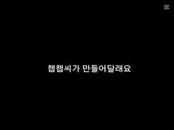 챕챕씨 