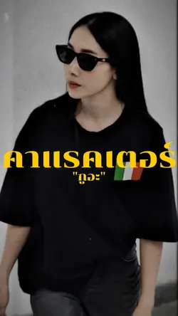 คาแรคเตอร์กูอะ