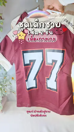 ชุดเด็กผู้ชาย