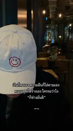 ช่างมันดิ