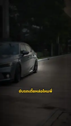 หล่อมั้ยพี่
