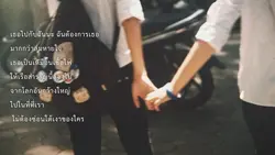 เธอไปกับฉันนะ