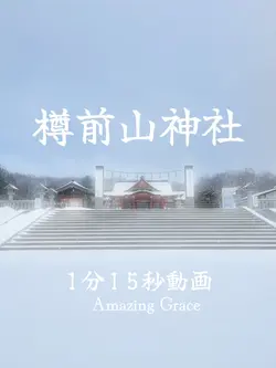 神社参拝⛩️Amazing Grace