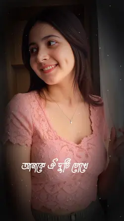 মন্দ করেছে আমাকে ঐ 