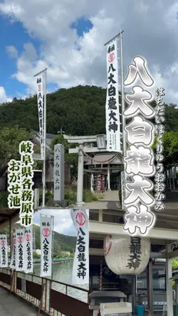 八大白龍大神