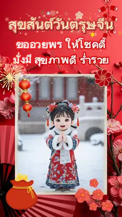 ตรุษจีน 2026