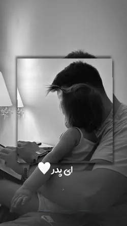 Father's Day پدر