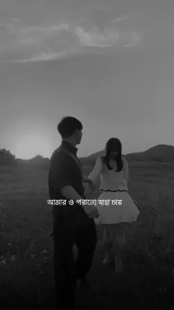 তুমি তাই গো 