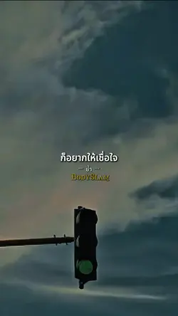 ย้ำ BodySlam