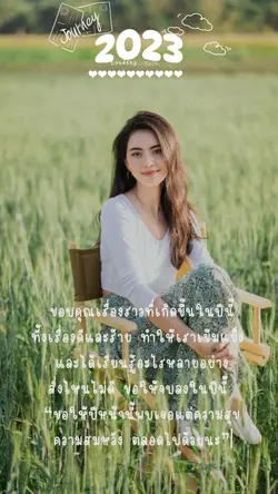 บาย2023
