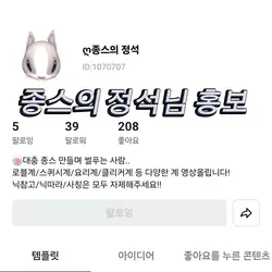 종스의 정석님 홍보