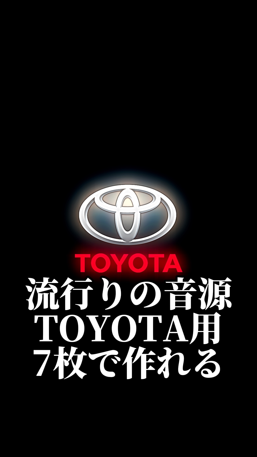 1/25 TOYOTA用