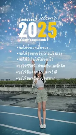 Welcome 2025