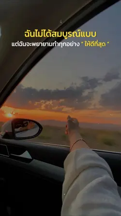 ฉันไม่ได้สมบูรณ์แบบ