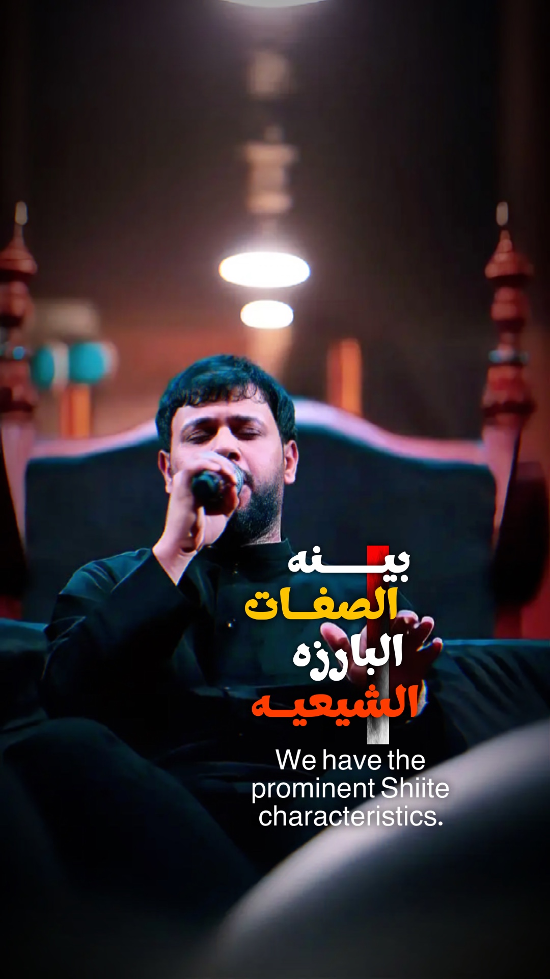 الصفات لبارزه لشيعيه