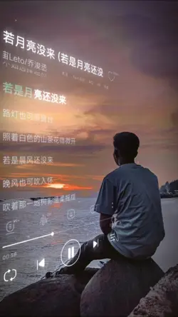 若月亮还没来