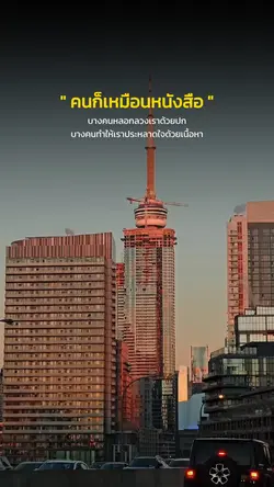 คนก็เหมือนหนังสือ