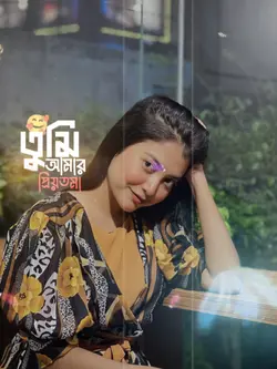 এক বার বলি বারবার বলি