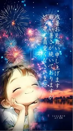 残暑お見舞い申し上げます1クリップ