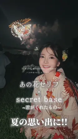 secret base 君がくれたもの