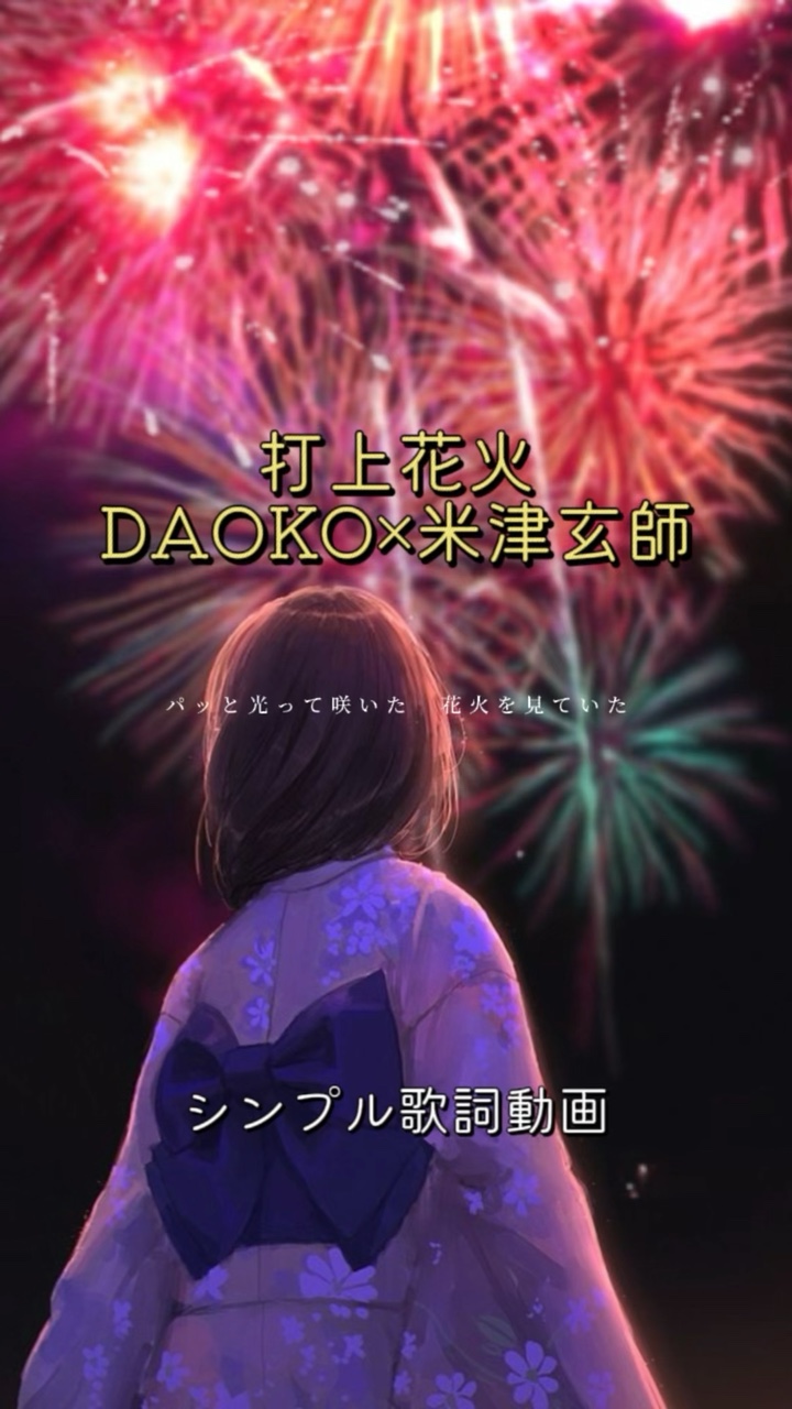 / DAOKO ×